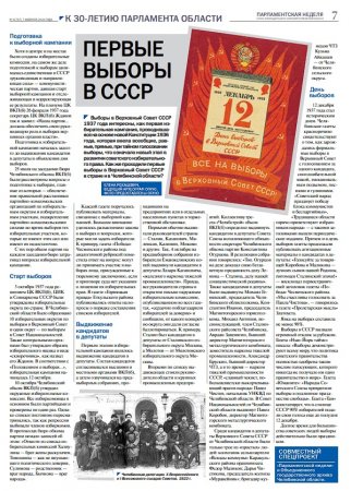 В газете «Парламентская неделя». Первые выборы в СССР