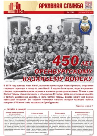 450 лет Оренбургскому казачьему войску